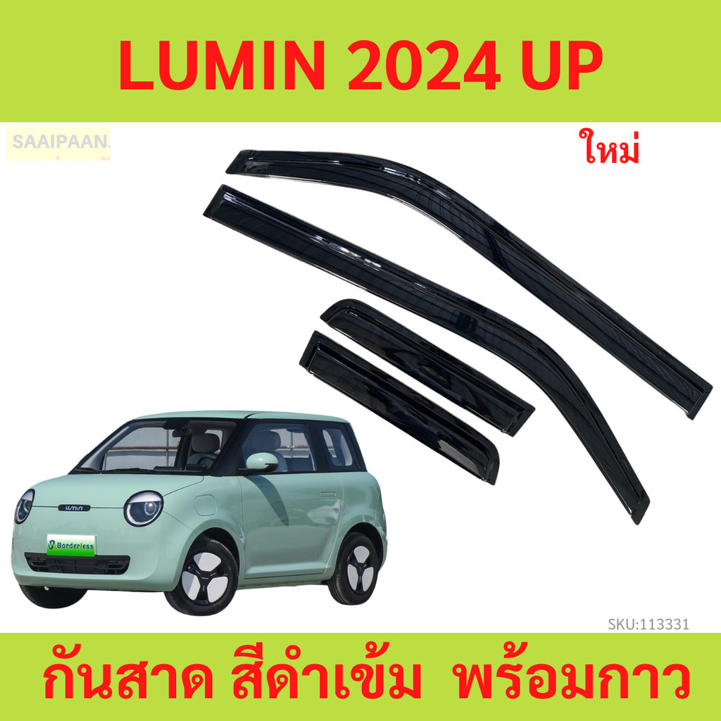 กันสาด LUMIN 2024 UP ลูมิน  พร้อมกาว กันสาดประตู คิ้วกันสาดประตู คิ้วกันสาด