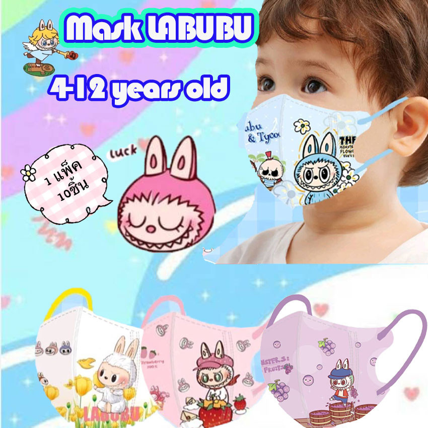 3D Mask แมสลายลาบูบู้ แมสเด็กโต 4-12ขวบ หนา3ชั้น  1แพ็ค10ชิ้น