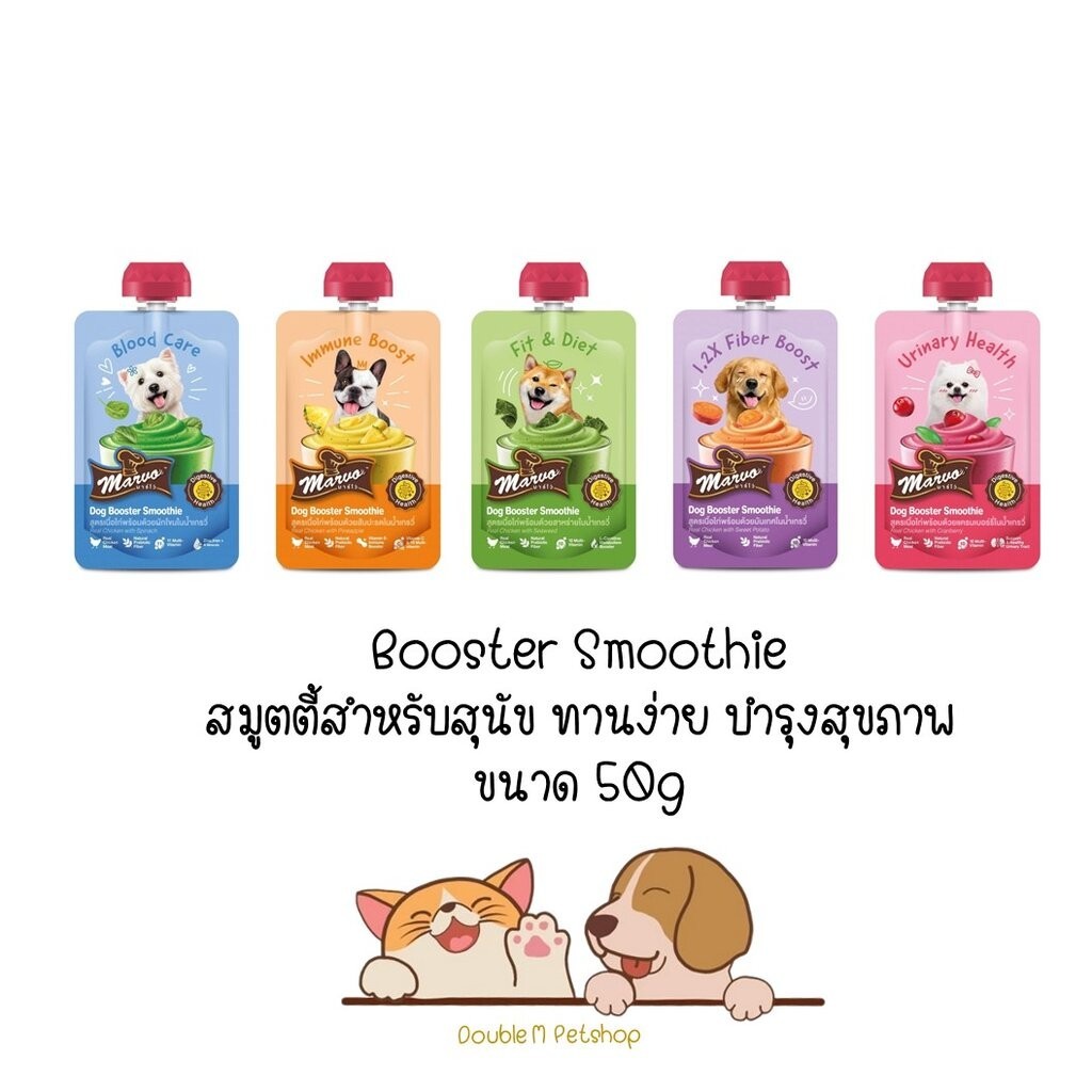 Marvo Booster Smoothie สมูตตี้ หมาเลีย ทานง่าย สำหรับสุนัข 50g