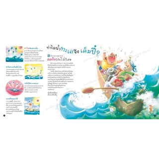 หนังสือเด็ก ความลับของโลก ความรู้รอบตัว รู้จักโลกผ่านตำนานและเกร็ดความรู้ทางวิทยาศาสตร์ ห้องเรียน