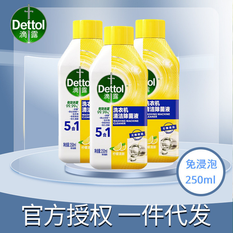 Spot Goods#Dettol Washing Machine Cleaning Agent Tank Special Cleaning Agent Strong Disinfection Sterilization Liquid Bactericide5vv