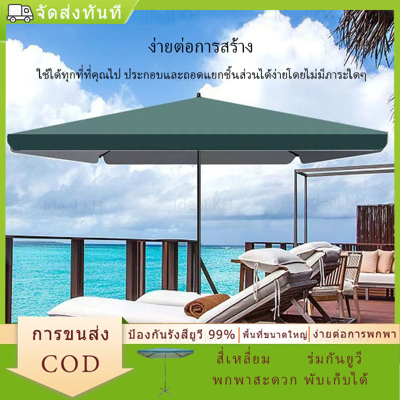 ร่มสี่เหลี่ยม 3*3 ร่มกันรังสี UV 100% ขนาดใหญ่ ร่มทรงสี่เหลี่ยมขนาดใหญ่ เมตร เหมาะสำหรับกิจกรรมกลางแจ้ง