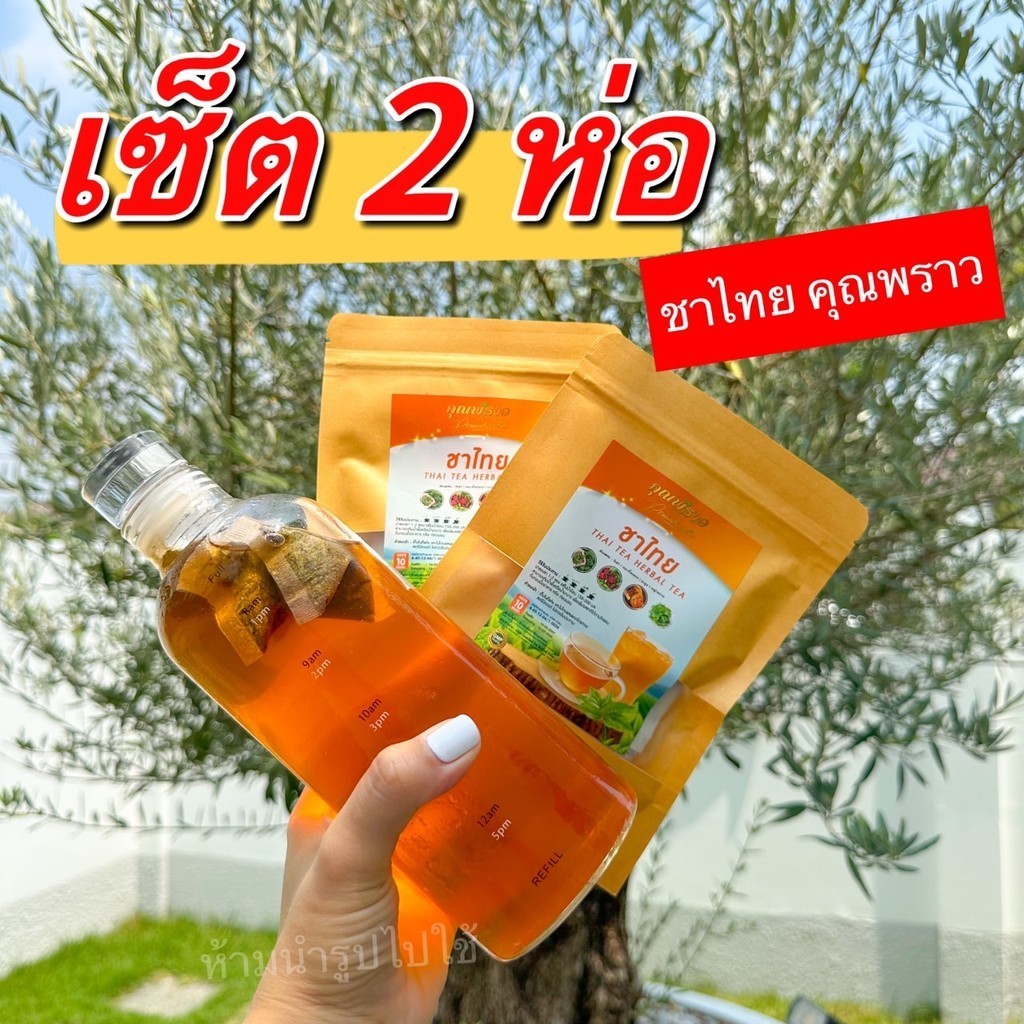 🫖เซ็ตชาไทย 2 ห่อ🫖 ชาไทย  คุณพราว ของเเท้ พร้อมส่ง