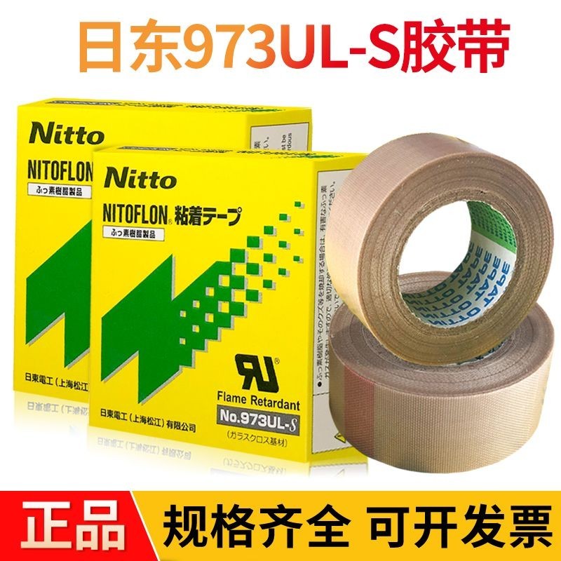 Nitto nitto 973UL-S Teflon เทปทนอุณหภูมิสูงเครื่องซีลเทปเทฟลอนนําเข้า UIP4