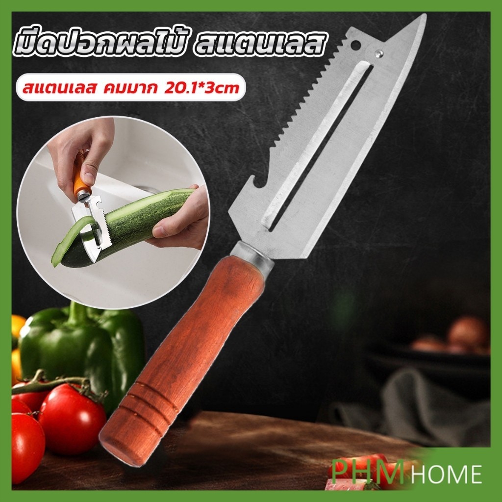 มีดปอกเปลือกผัก ผลไม้ เครื่องครัวและสามารถ หั่นผลไม้ ผัก มันฝรั่ง Peeler