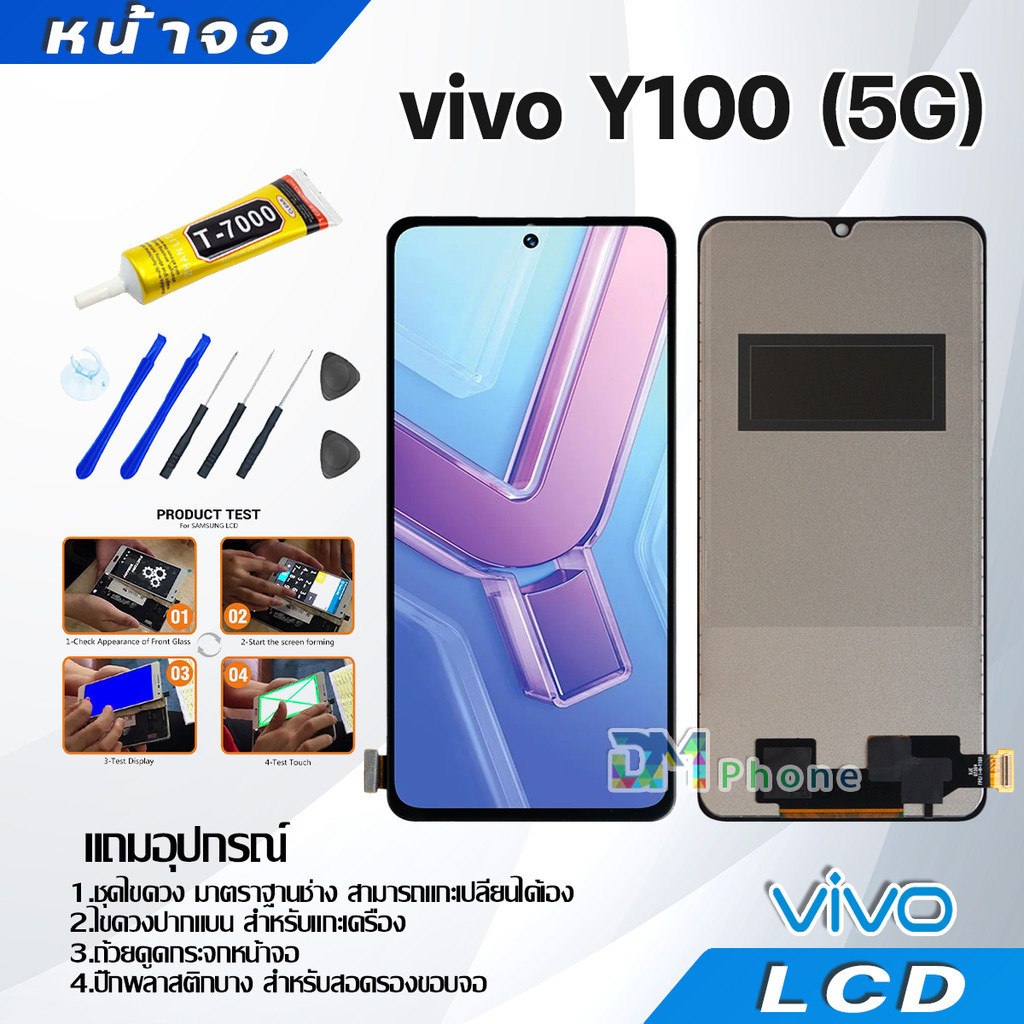 หน้าจอ LCD vivo Y100 5G งานแท้ Lcd Display จอ + ทัช อะไหล่มือถือ จอพร้อมทัชสกรีน วีโว่ Y100(5G)