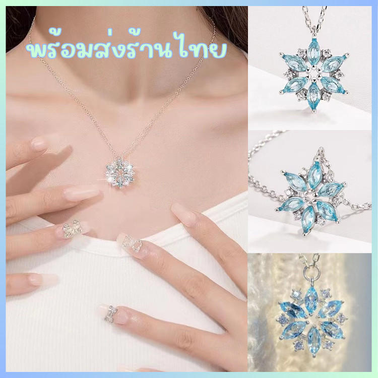 พร้อมส่งจาก กทม.❄️ เครื่องประดับ จี้เกล็ดหิมะ สีฟ้า หรูหรา สร้อยคอ ประดับเพชร ของขวัญ สำหรับผู้หญิง