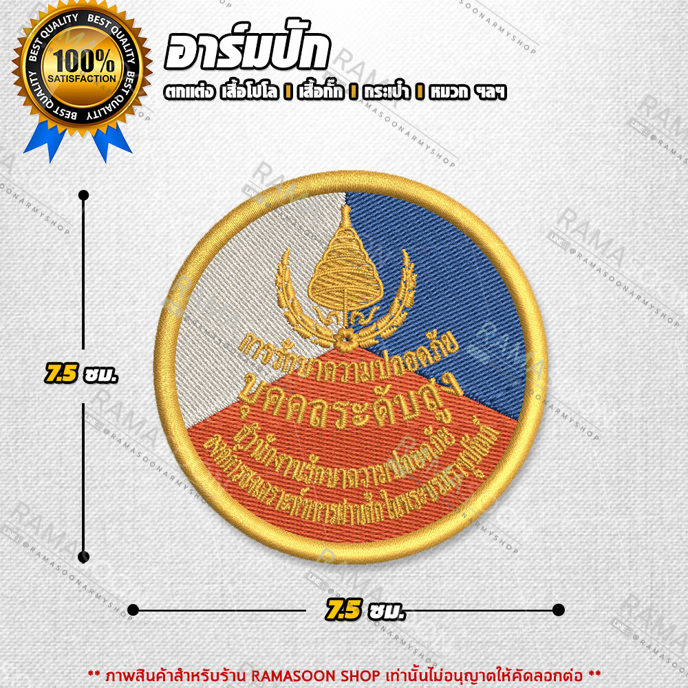 อาร์มป้าย อผศ ระดับสูง
