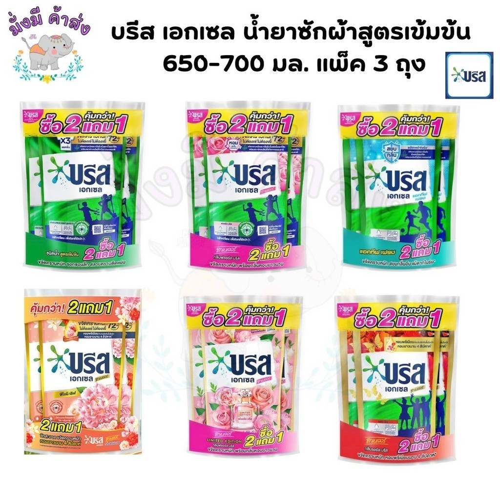แพ็ค 3 บรีส เอกเซล Breeze excel น้ำยาซักผ้า 650-700 มล. แพ็ค 3 ถุง