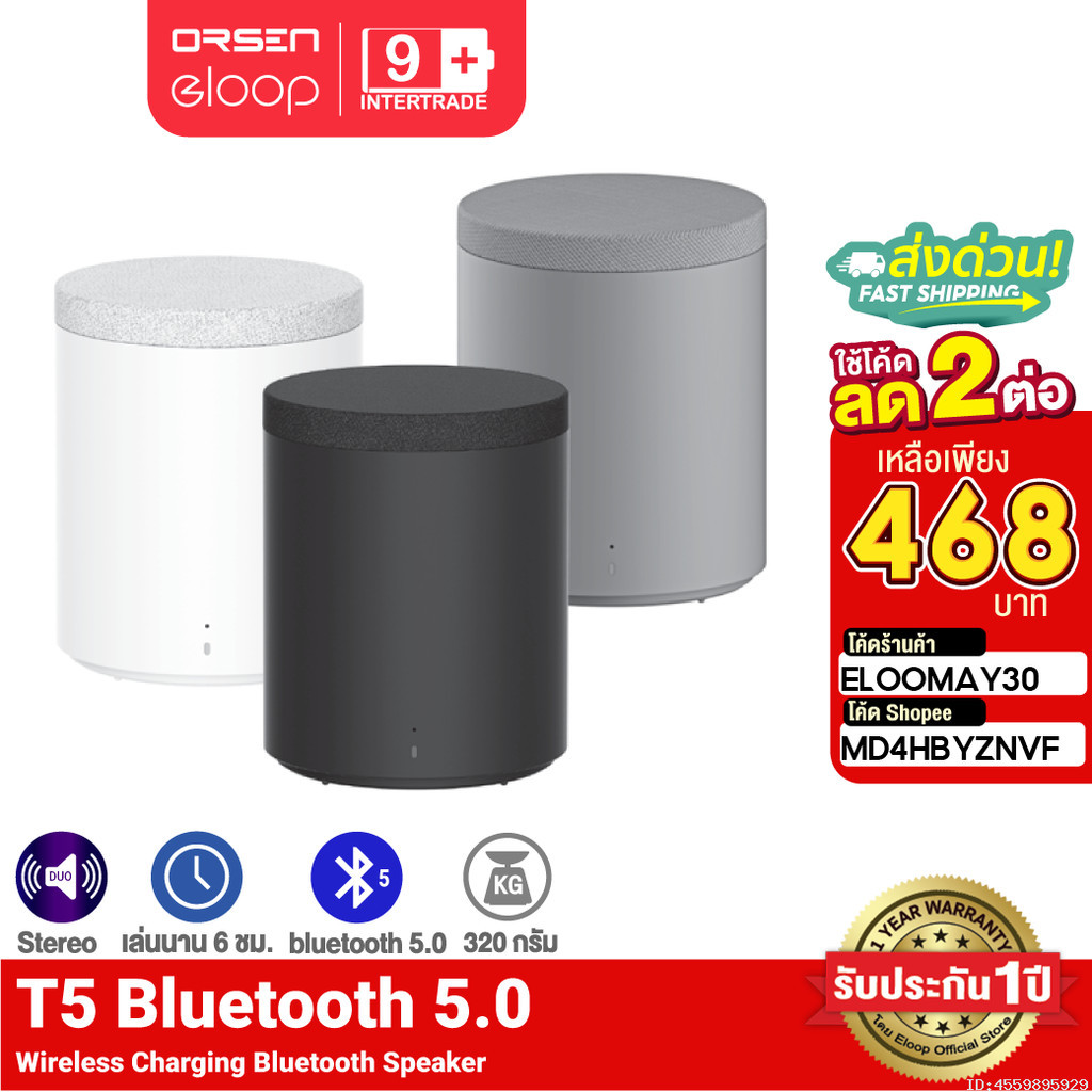 [468บ. ราคาพิเศษ] Orsen by Eloop T5 ลำโพงบลูทูธไร้สาย ชาร์จไร้สาย กันน้ำ IP65 TWS Bluetooth Speaker เบสแน่น