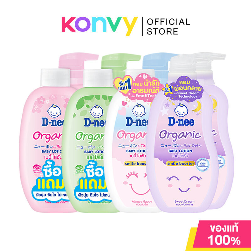 D-nee Baby Lotion ดีนี่ เบบี้ โลชั่น 300ml x 2pcs (Sensitive/Organic/Sakura/Sweet Dream)