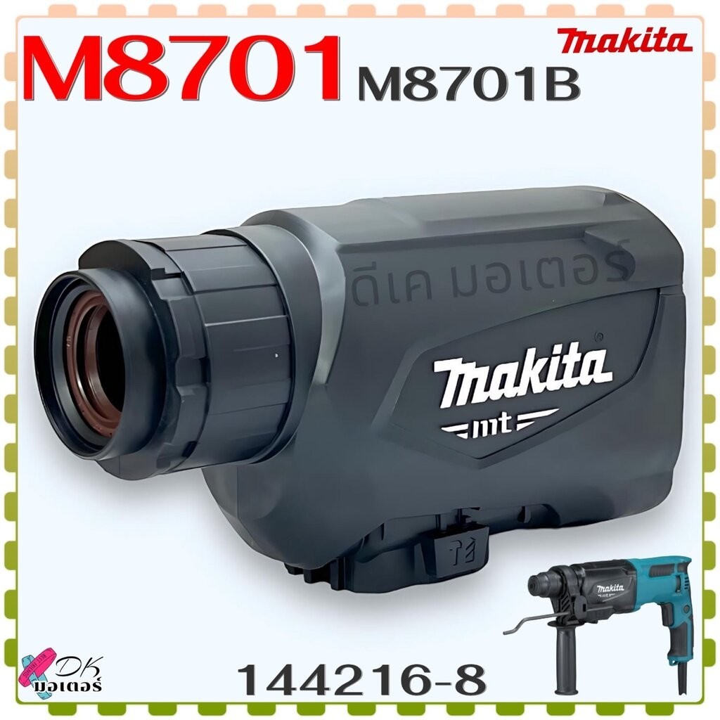 (16-8) แท้) เสื้อฟิลคอยล์ M8701 , M8701B , 8701 สว่านโรตารี่ Makita อะไหล่สว่าน 144216-8