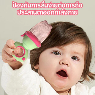 👶COD🍼จุกซิลิโคน จุกกัดซิลิโคนใส่ผลไม้ ปลอดภัยไร้สาร BPA แก้ปัญหาลูกคันเหงือก จุกป้อนผลไม้
