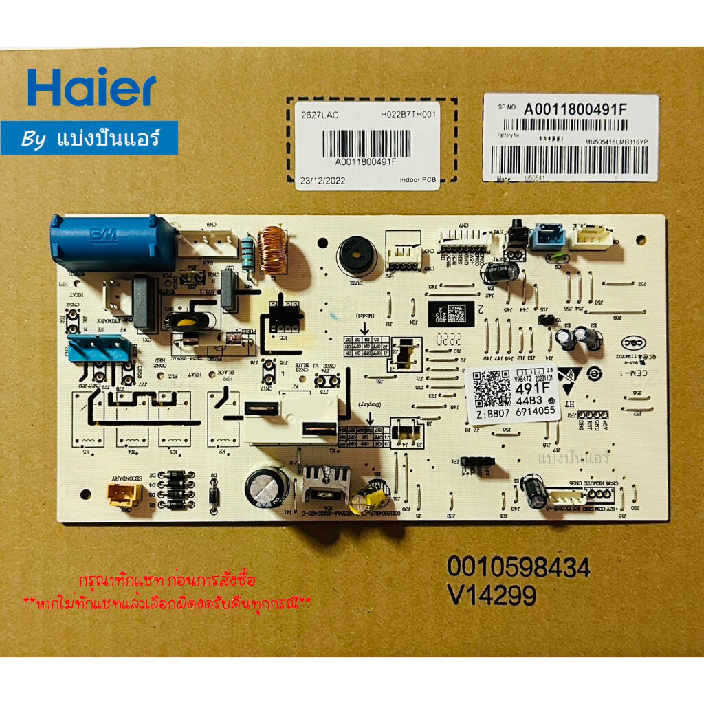 แผงวงจรคอยล์เย็นไฮเออร์ Haier ของแท้ Part No. A0011800491F