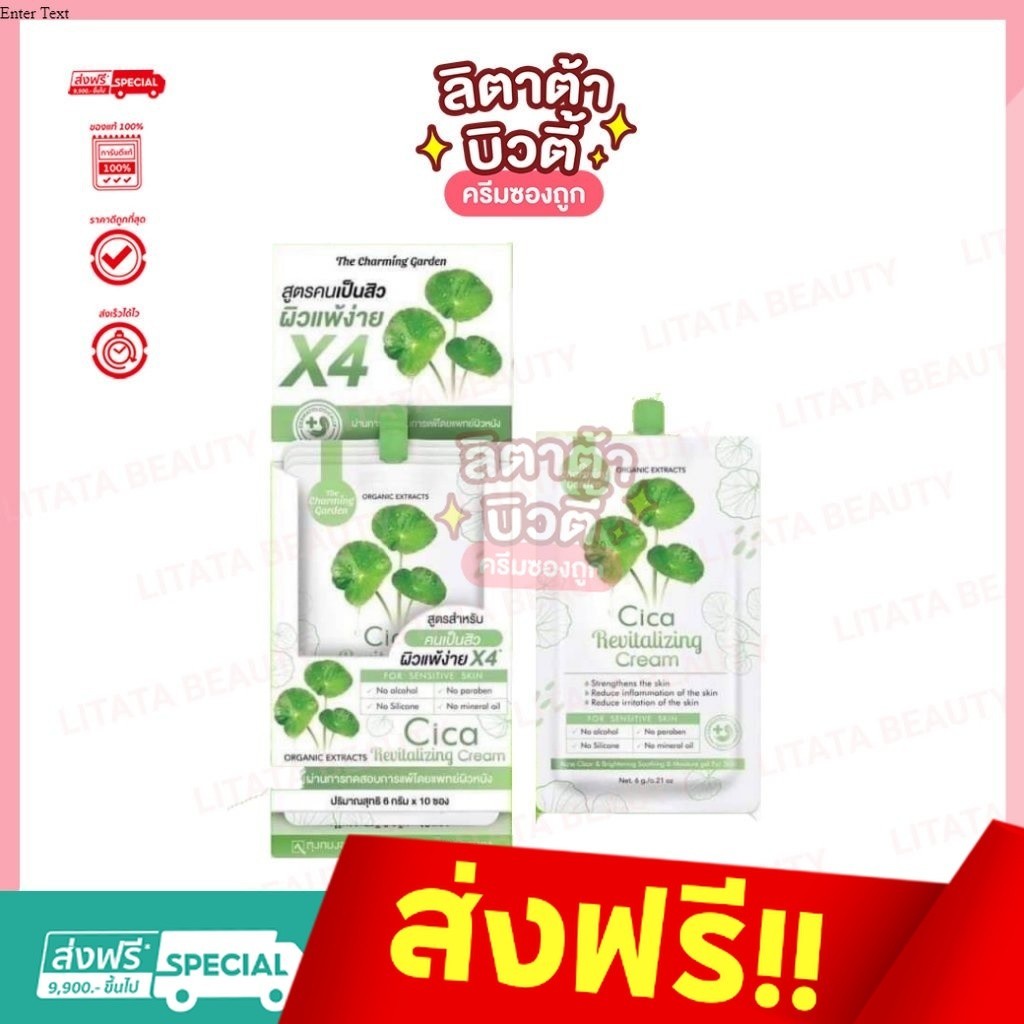 ใบบัวบก The Charming Garden Cica Revitalizing Cream เดอะ ชาร์มิ่ง การืเด้น ซิก้ารีไวทัลไลซิ่งครีม60กรัม