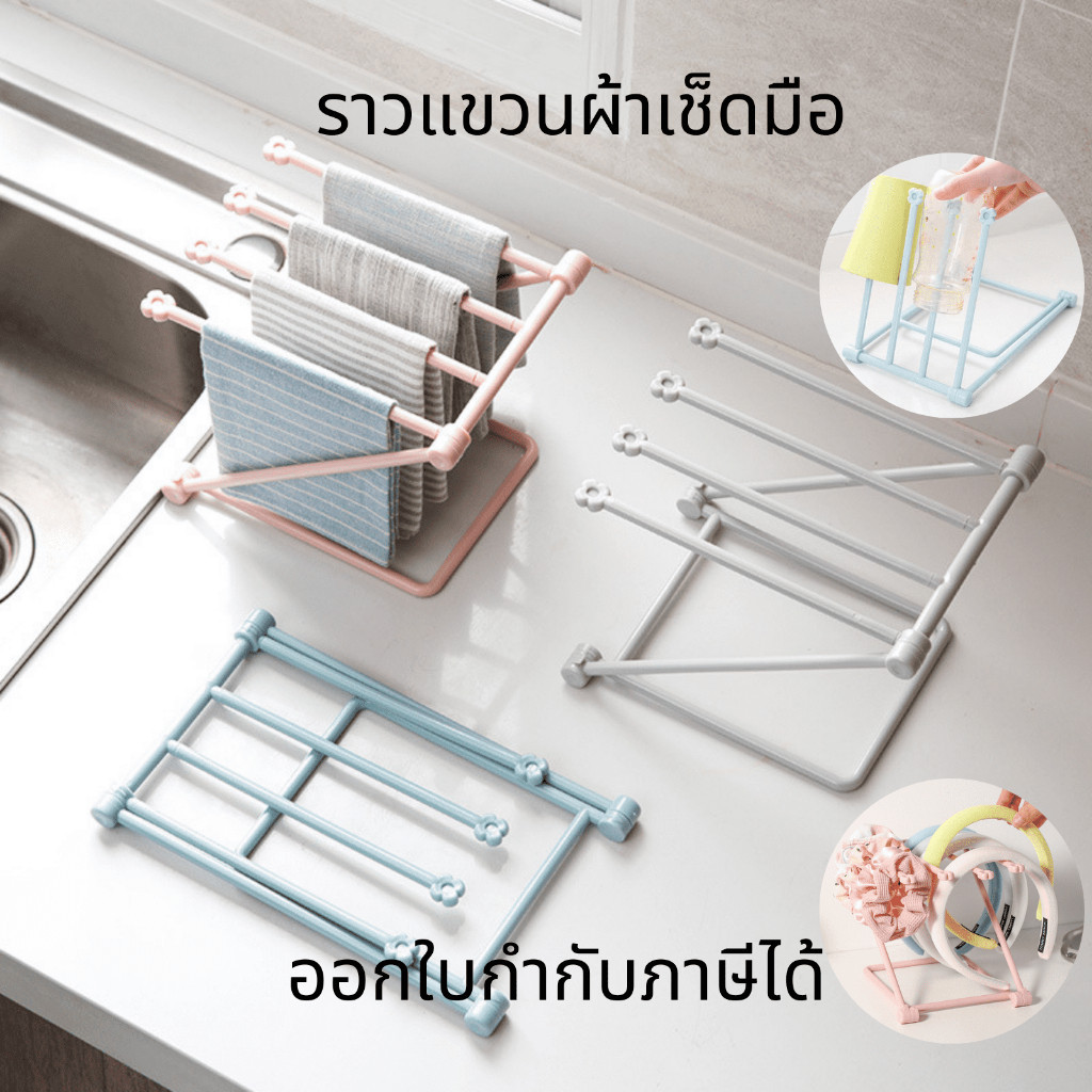 ที่ตากผ้าขนาดเล็ก พับเก็บได้ ที่แขวนผ้าขนหนู แขน4ข้าง ราวแขวนผ้าอเนกประสงค์ ราวแขวนผ้าพับได้ ราวแขวนผ้าเช็ดมือ