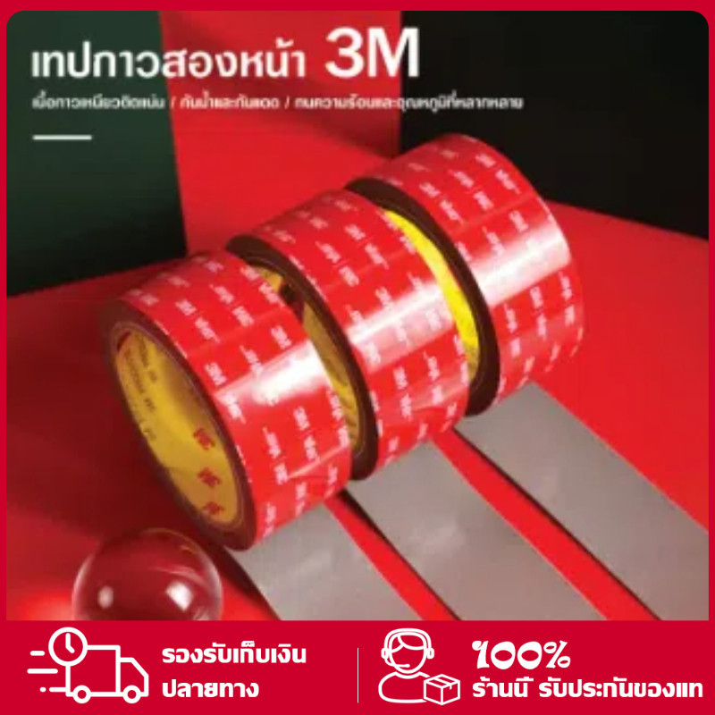 เทปกาวสองหน้า 3M ขนาด 6 มม เทปกาว สีแดง เทปแดง กาวสองหน้า โฟมเทปกาว2หน้า สำหรับงานตกแต่งรถยนต์ ทนต่ออุณหภูมิสูง