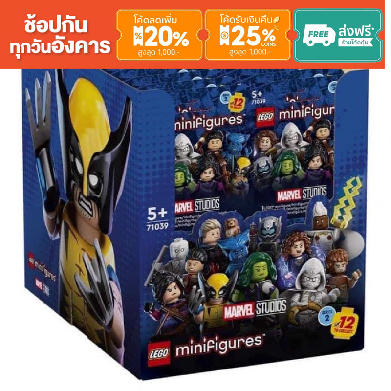 (พร้อมส่ง รับส่วนลด 10-20%) LEGO® 71039 Minifigures Marvel Studios Series 2 ครบชุด 12 กล่อง (เปิดกล่องเช็ค)
