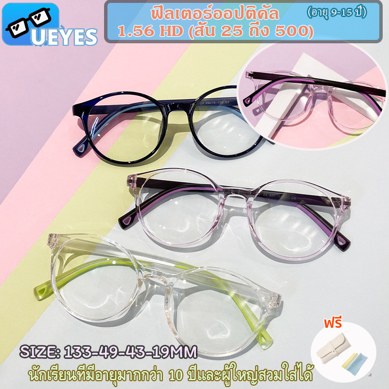 เด็กแว่นสายตาสั้น1.56 ความละเอียดสูง (-25ถึง-500)ป้องกันแสงสีฟ้าป้องกันรังสีอัลตราไวโอเลตตร90กรอบแว่นตาแสงอัลตร้าเยาวชนแว่นตาคอมพิวเตอร์กรองแสง (9ปีถึง15ปี)