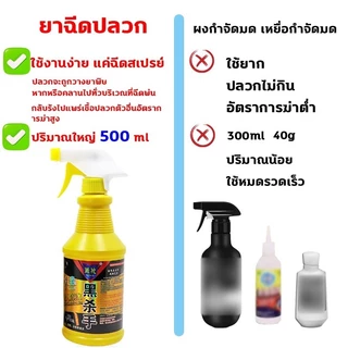 ยากำจัดแมลงวัน ยาฆ่าแมลงวัน 500ML สเปรย์ไล่แมลงวัน ฆ่า ยาไล่แมลงวัน ไร้พิษไร้กลิ่น กำจัดแมลงวัน สเปรย กำจัดแมลงวันในคอกว