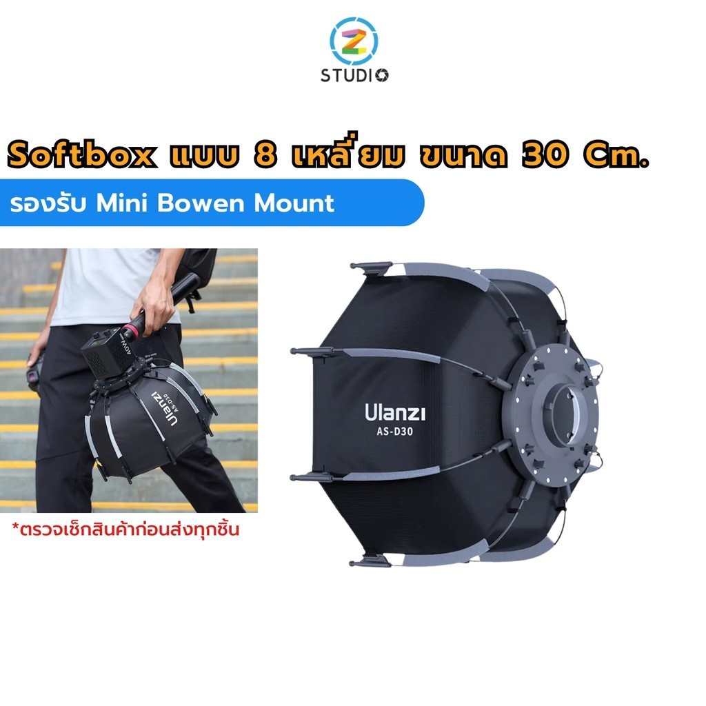 Ulanzi AS-D30 Mini Bowens Octagonal Softbox ขนาด 30 ซม แบบ 8 เหลี่ยม รองรับ Mini Bowens Mount