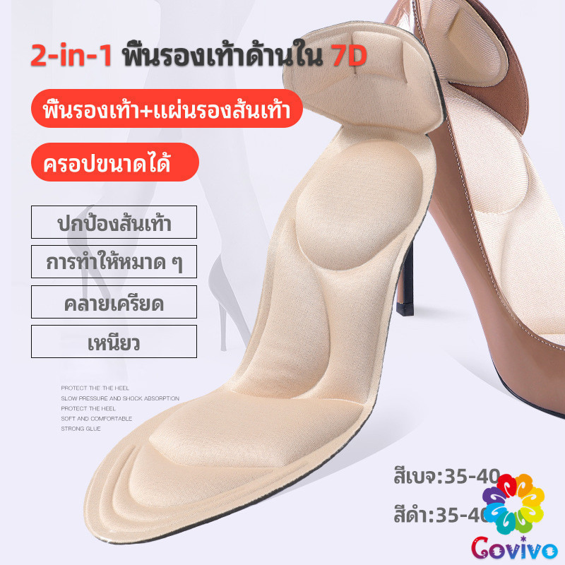 Covivo แผ่นพื้นรองเท้านิ่ม ดูดซับเหงื่อดี พื้นรองเท้าโฟม 7D 2-in-1 ใช้ได้ทั้งรองเท้าคัชชูผู้ชาย ผู้หญิง insole