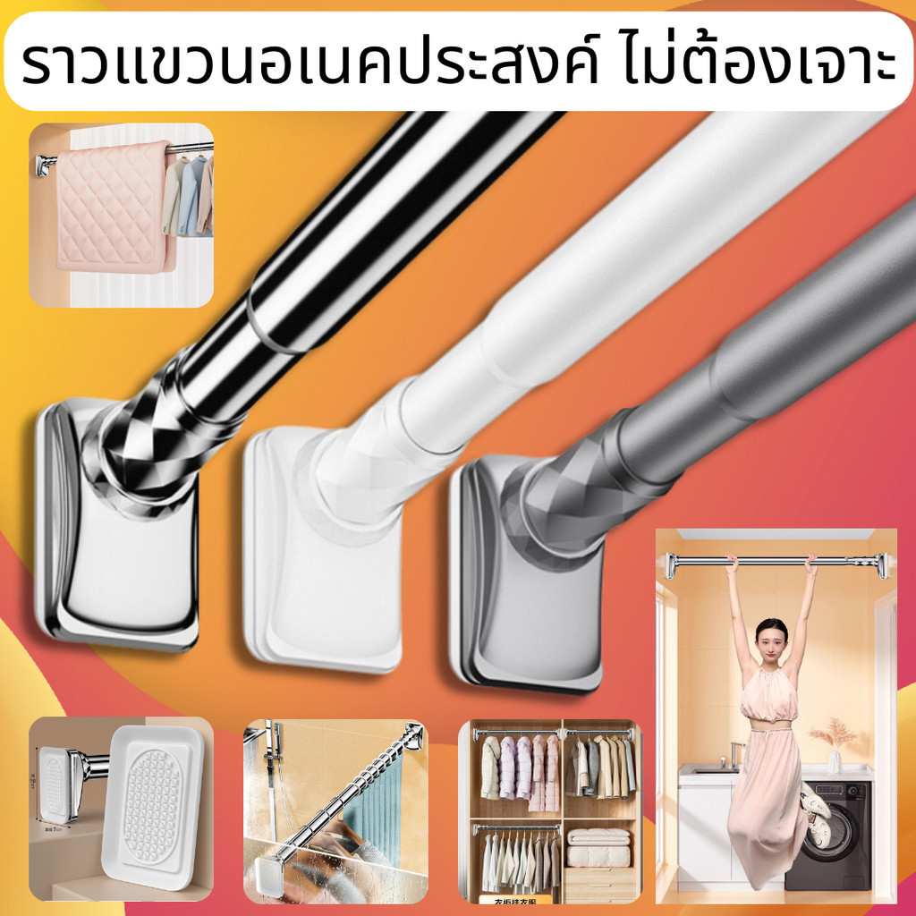 ราวไม่ต้องเจาะ ราวผ้าม่าน แข็งแรง รับน้ำหนักได้ดี ไม่ต้องเจาะรูผนัง ยึดติดด้วยระบบสุญญากาศ