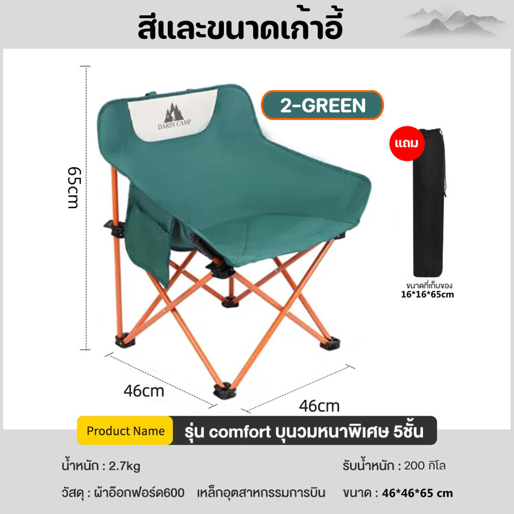 Camping เก้าอี้แคมป์ปิ้ง เก้าอี้สนาม เก้าอี้พับได้ พกพาสะดวก รับน้ำหนักได้300กก. สินค้ามีรับประกัน