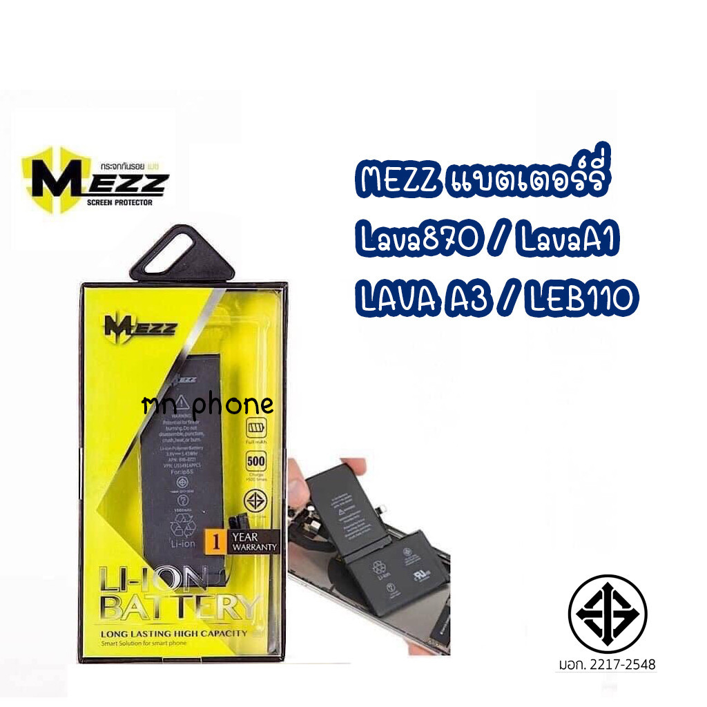 Mezz แบตเตอร์รี่ Lava870 / LavaA1 / LAVA A3 LEB110 batt แบต มีมอก รับประกัน1ปี