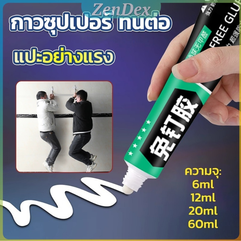 Z.D. กาวซุปเปอร์ กาวซิลิโคนอเนกประสงค์  ใช้ตกแต่งงาน DIY ซ่อมรองเท้า  Super glue