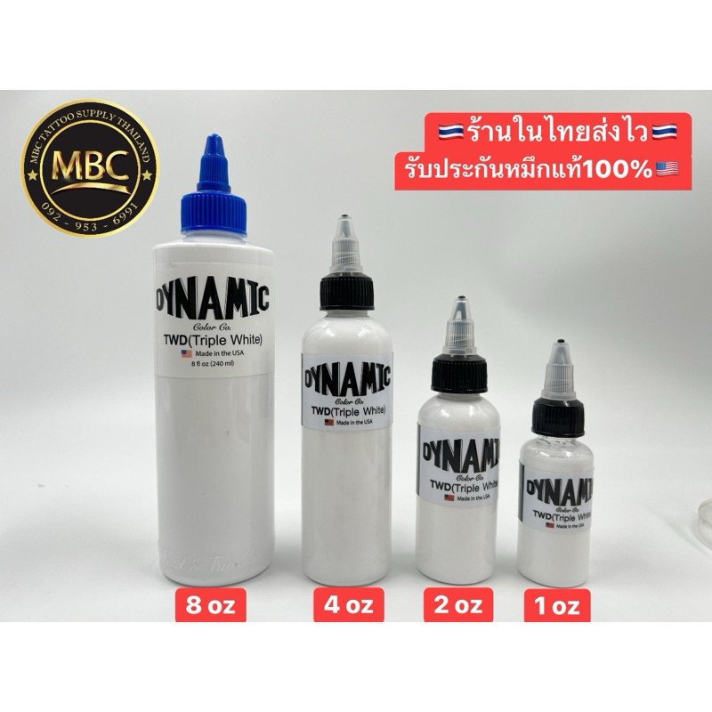 DYNAMIC TWD(Triple White )หมึกสักตัวสีขาวคูณ3 หมึกแท้จากUSA
