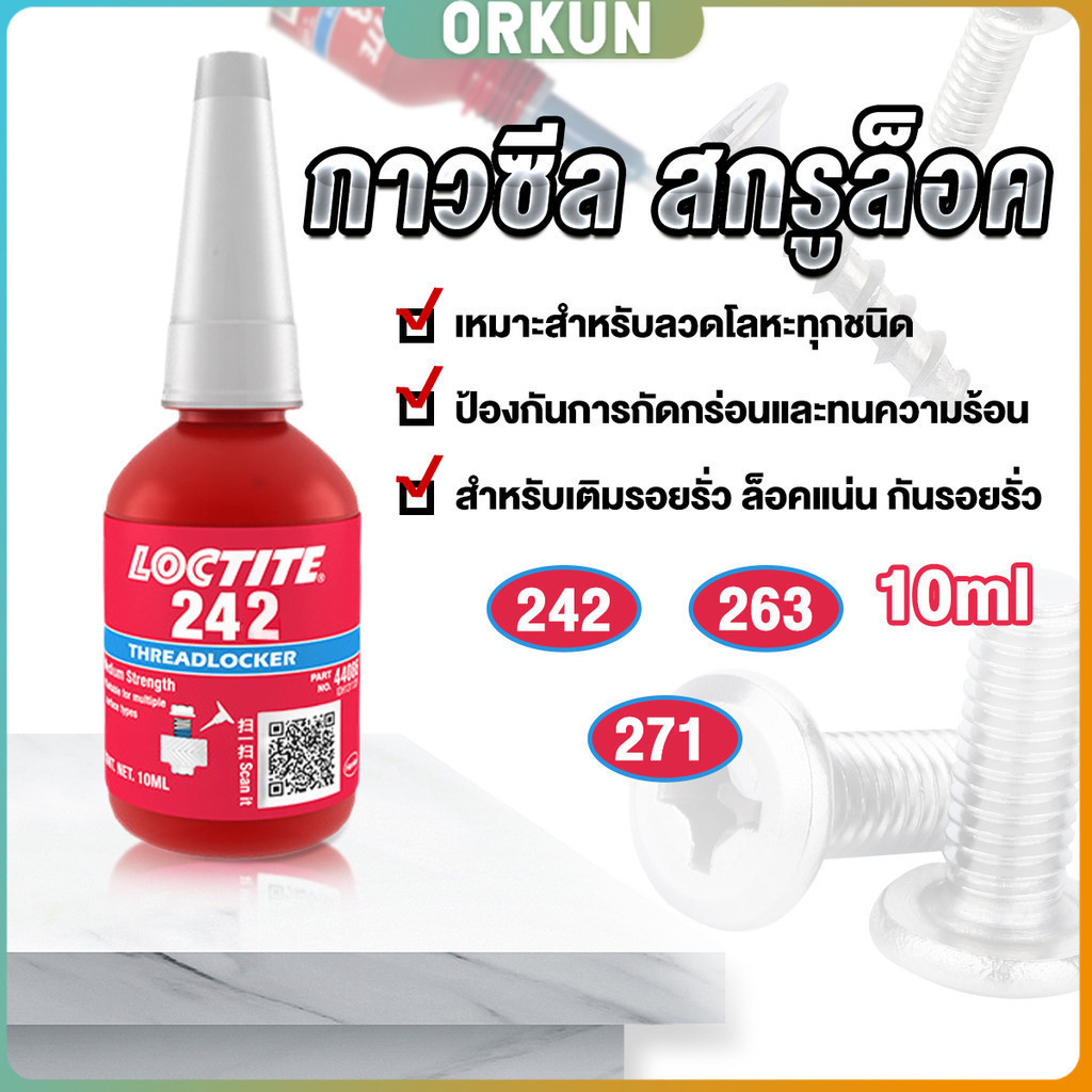 Orkun สกรูกาวล็อคเกลียวตัวแทน Anaerobic กาว 242 263 271 Fast Curing 10ml สำหรับทุกชนิดด้ายโลหะ Tape and glue