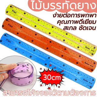 📏ไม้บรรทัดงอได้ เครื่องเขียนสำหรับนักเรียน เดลี่ ม้วนได้ บิดได้ ไม่หัก เยลลี่ ไม้บรรทัด คละสี