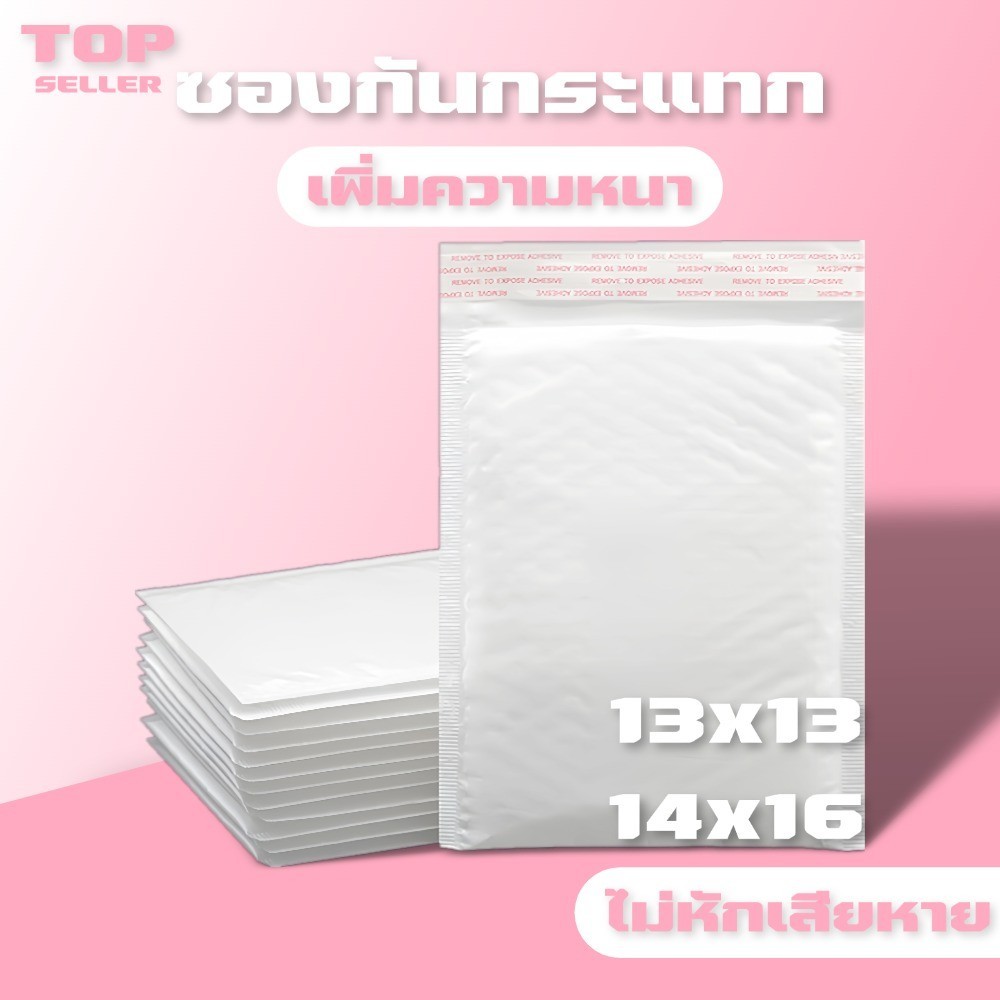🔥คุณภาพสูง🔥ถุงไปรษณีย์กันกระแทก ซองกันกระแทก 1 ใบ 13x13 14x16 ซองพลาสติกกันกระแทก กาวติดเเน่น ไม่หลุดง่า