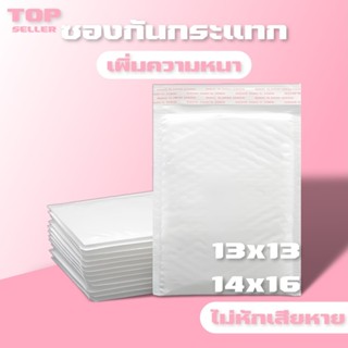 🔥คุณภาพสูง🔥ถุงไปรษณีย์กันกระแทก ซองกันกระแทก 1 ใบ 13x13 14x1…