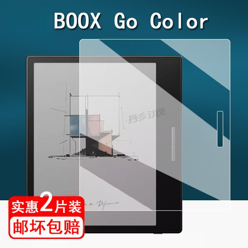Boox Go Color7 ฟิล์มกันรอยหน้าจอสีดําขนาด 7 นิ้วเครื่องมือฟิล์มฟรี [จัดส่งในวันเดียวกัน]
