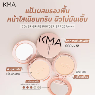 [แพค 3 ชิ้น] KMA แป้งผสมรองพื้น กระจายแสงผิวใส SPF25PA+++ Cover Gripe Powder