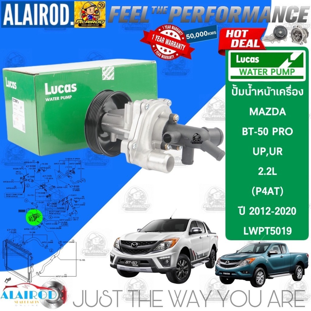 ‼️LUCAS แท้ ‼️ ปั้มน้ำ หน้าเครื่อง  LWPT5019,LWPT5038 MAZDA BT50 PRO 2.2,3.2 ปี 2012-2019 BT50Pro