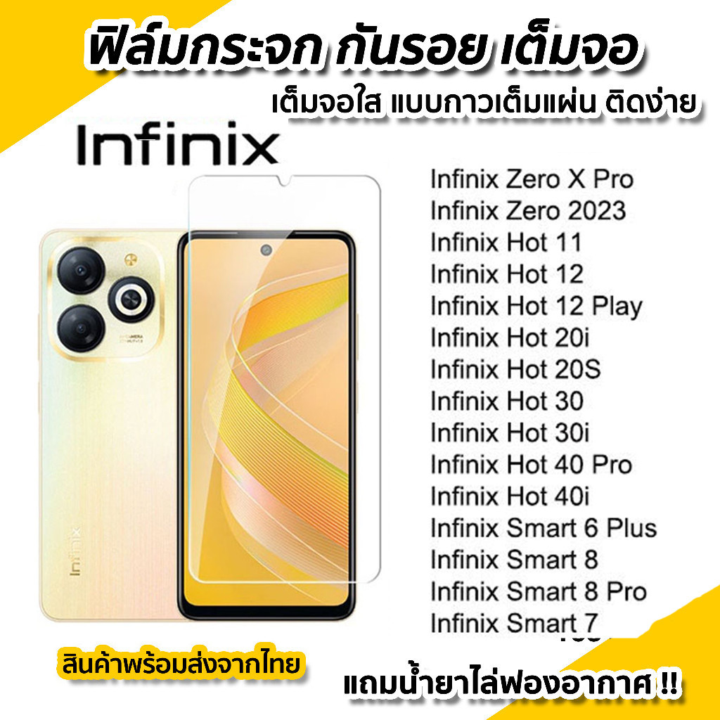 ฟิล์มกระจก เต็มจอ 9D สำหรับ Hot40i Hot40Pro Hot30i Hot20i Hot20s Hot12i Hot9Play Smart8 Smart7 Smart6 Hot10Play Smart5