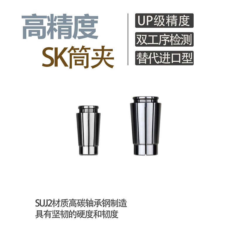 Precision Double A UP Class SK Collet SK16 2-16 มม.SK10 Precision ความเร็วสูง SK Chuck SK Handle Cla