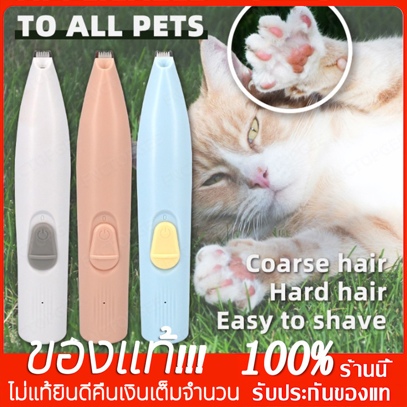 YTL ปัตตาเลี่ยนตัดขนเท้า ซอกเท้า สำหรับสัตว์เลี้ยง แมว/สุนัข หัวตัดขนาดเล็ก ตัดขน เครื่องโกนขน ทำเองได้ง่ายๆ