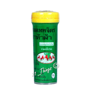 (แบ่งขาย) ยาหอมเทพจิตร ตราห้าม้า 30 เม็ด ยาหอม เม็ดอม เทพจิตร