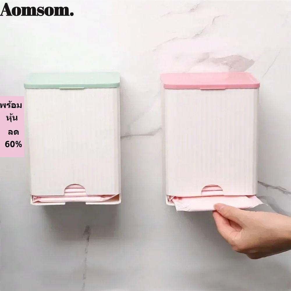 กล่องเก็บของ ออมโซม กล่องเก็บผ้าอนามัยสีเขียว/สีชมพูป้องกันฝุ่นติดผนังห้องน้ําออแกไนเซอร์ห้องน้ํา