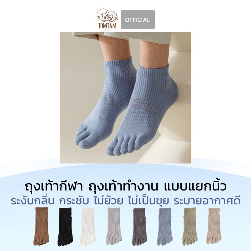 TTRD sports ถุงเท้าแยกนิ้ว ถุงเท้ากีฬา ทำงาน ผ้าคัตตอล ข้อสั้น ระงับกลิ่น ระบายอากาศดี สวมใส่สบาย ไม่เป็นขุย