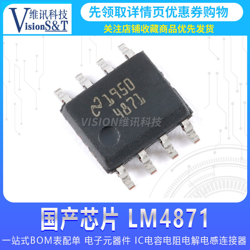 ยี่ห้อใหม่ในประเทศ LM4871 LM4871T LM4871MX Patch SOP-8 เครื่องขยายเสียง ic