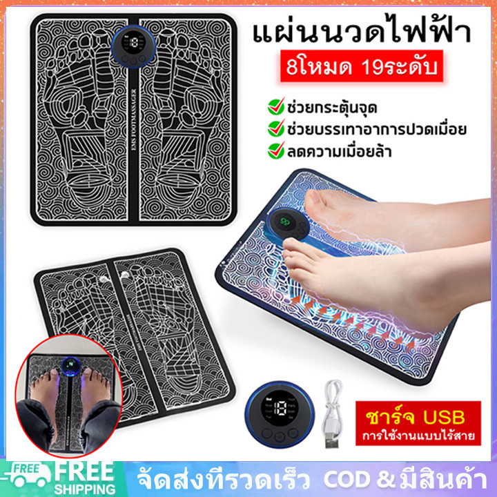 [จัดส่งจากกรุงเทพฯ]เครื่องนวดเท้า EMS แผ่นนวดเท้า 8 โหมด 19 เกียร์ ที่นวดเท้าแบบไฟฟ้า foot massage
