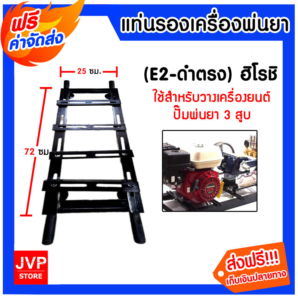 แท่นรองเครื่องพ่นยา 3 สูบ อย่างหนา แท่นตั้งปั๊ม (E2-ดำตรง)ฮฺิโรชิ แท่นวางเครื่องพ่นยา เหล็กหนา เกรดอย่างดี แข็งแรงทนทาน