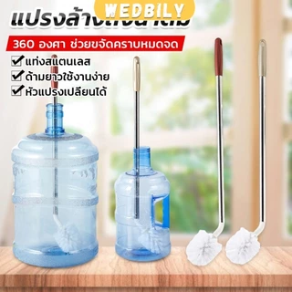 Wedbily แปรงล้างถังน้ําดื่ม ด้ามยาวสแตนเลส ทำสะอาดได้ทั่วถึง หัวแปรงทรงกลม Bucket brush