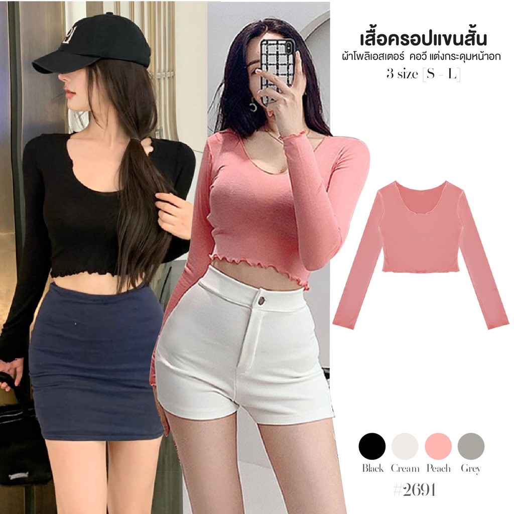 เสื้อยืดผู้หญิง แขนยาว สีพื้น แขนเสื้อและชายผ้าเย็บม้วนริมกลม ผ้านุ่ม ยืดหยุ่นดี เสื้อครอป #2691