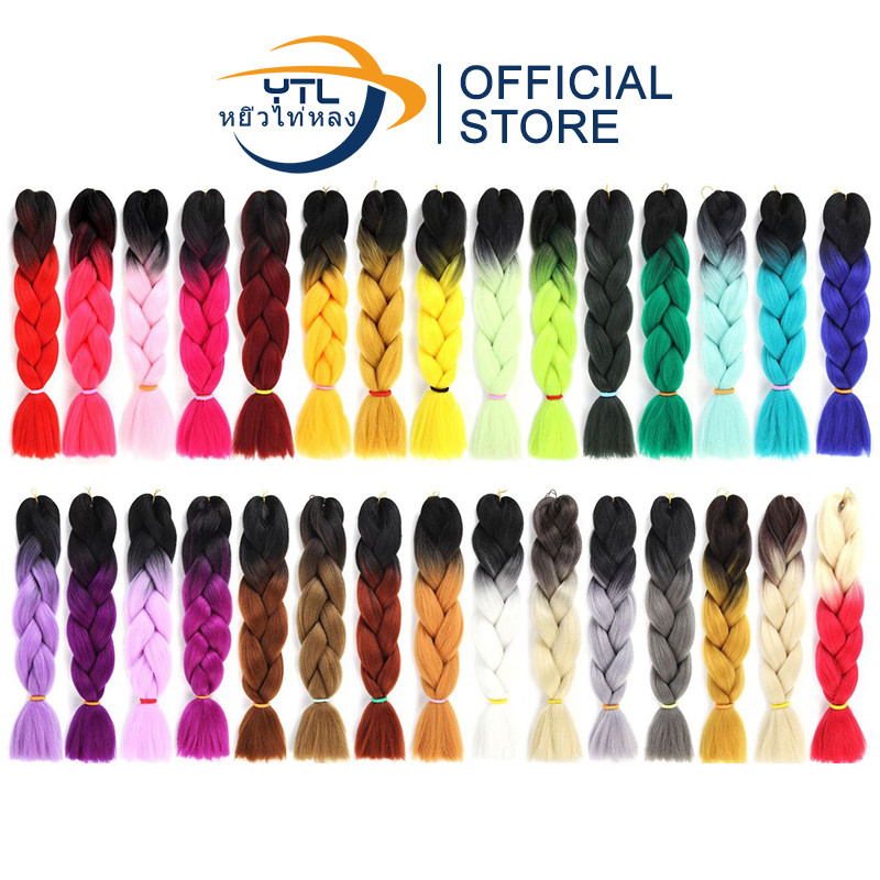YTL แฮร์พีชไหมถักผม สีทูโทน 20 เฉดสี ไหมถักเปีย ไหมไฟเบอร์ ไหมต่อผม ยาว 60cm 100g+（กสงกรานต์）